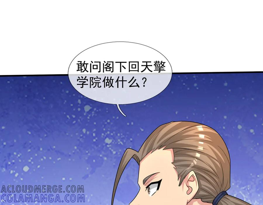 第60话 学姐给的幸运！ 第81页