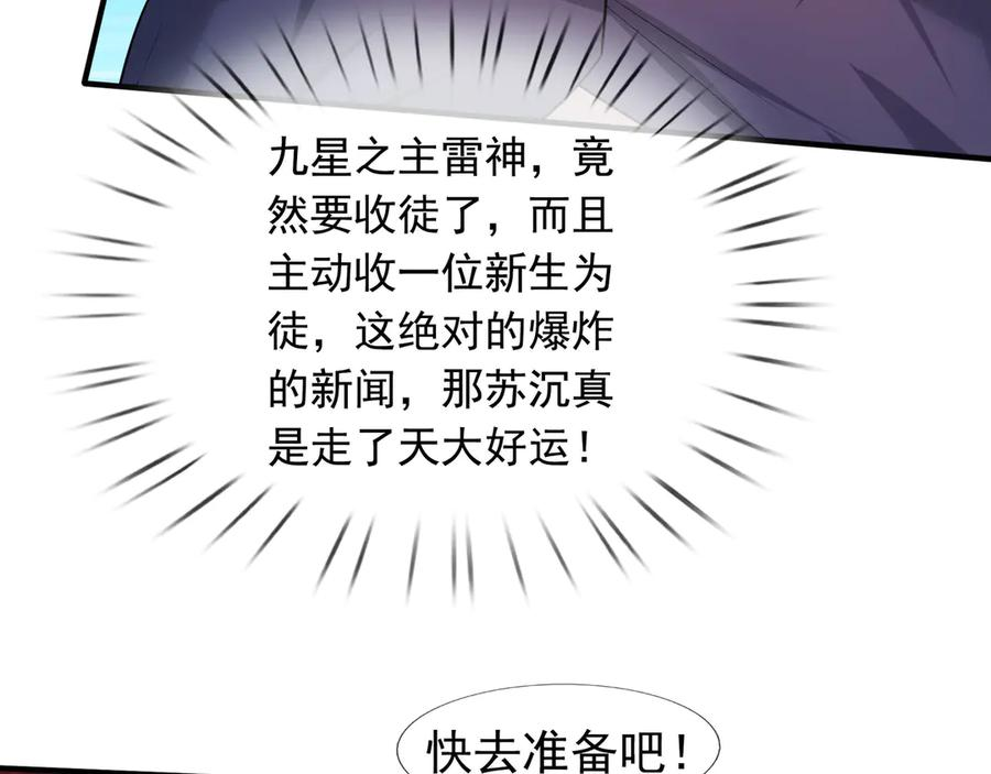第60话 学姐给的幸运！ 第86页