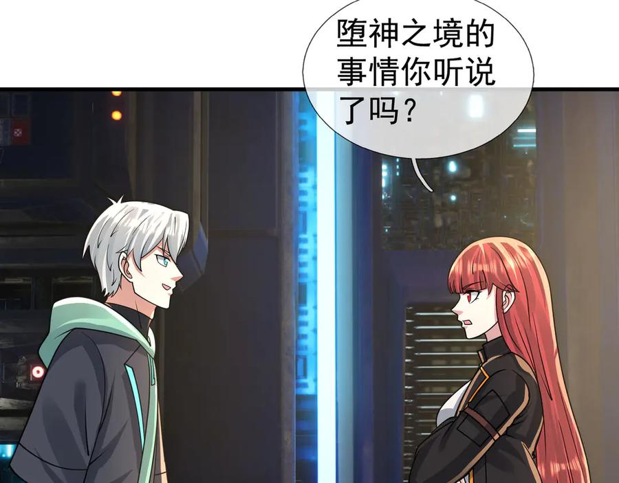 第60话 学姐给的幸运！ 第96页