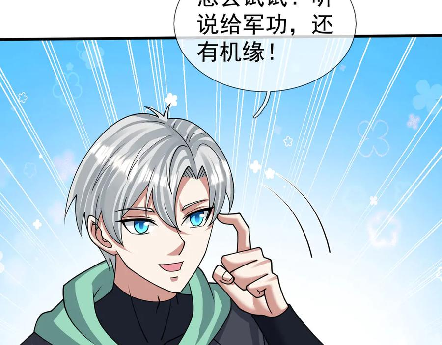 第60话 学姐给的幸运！ 第100页