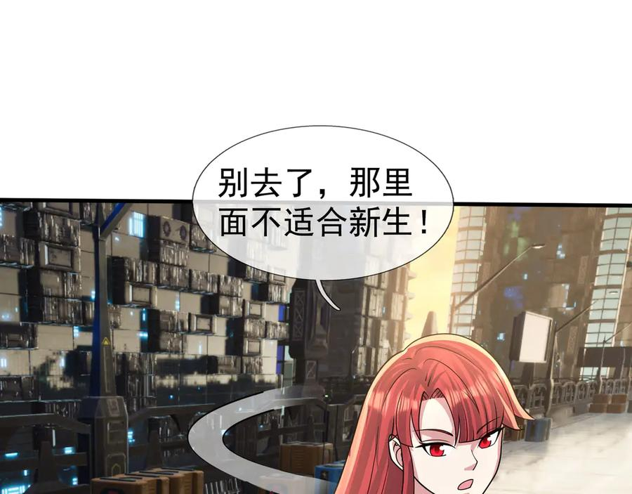第60话 学姐给的幸运！ 第102页