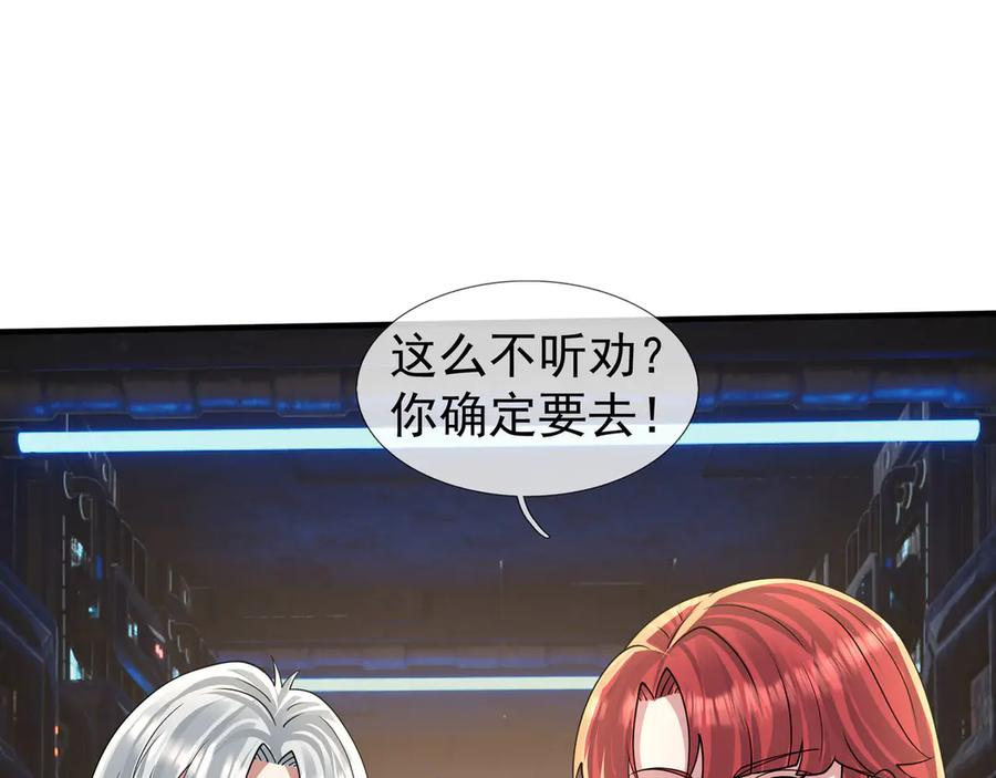 第60话 学姐给的幸运！ 第107页