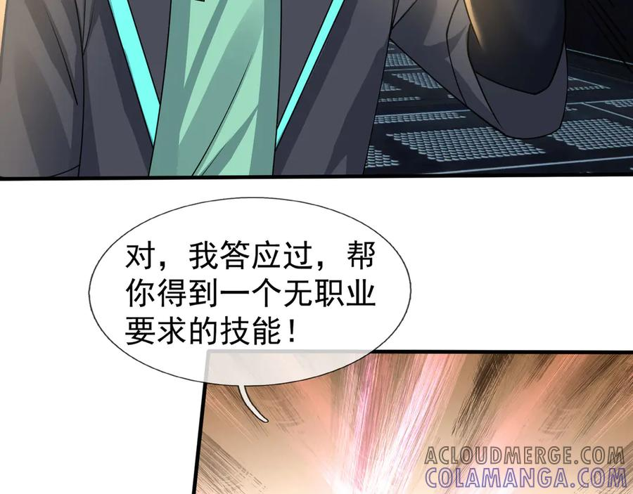 第60话 学姐给的幸运！ 第113页