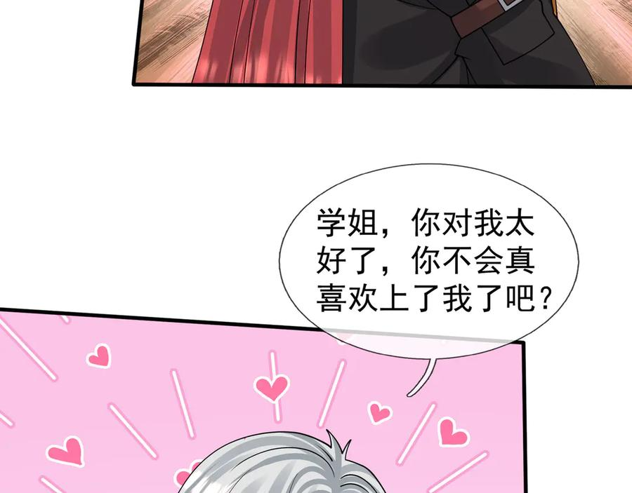 第60话 学姐给的幸运！ 第115页
