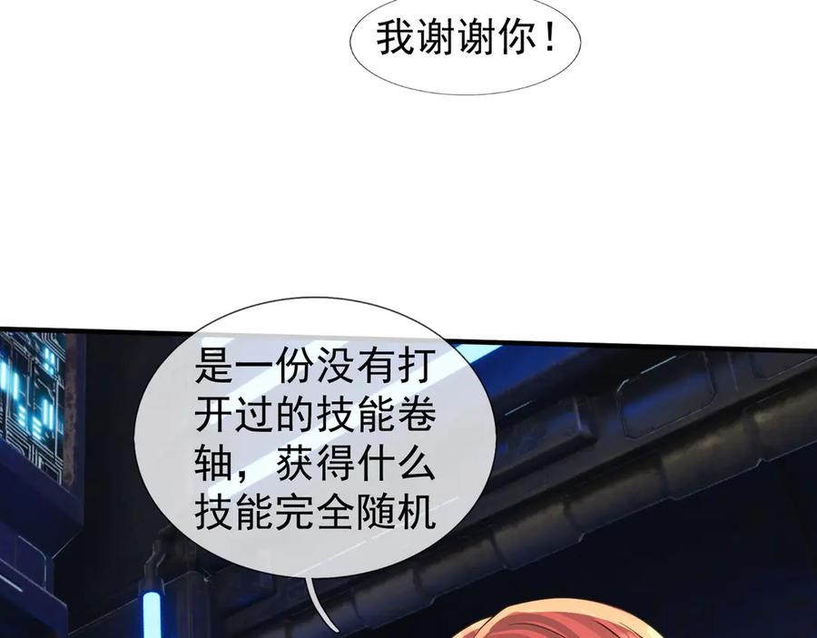 第60话 学姐给的幸运！ 第119页