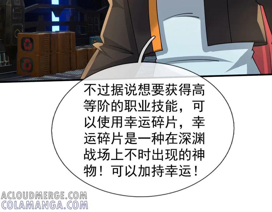 第60话 学姐给的幸运！ 第121页