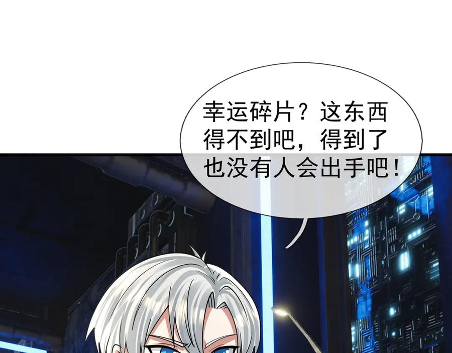 第60话 学姐给的幸运！ 第123页