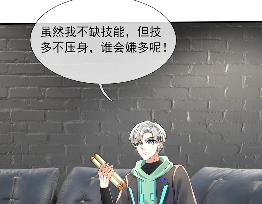 第61话 灭神小队，要扬名！ 第2页