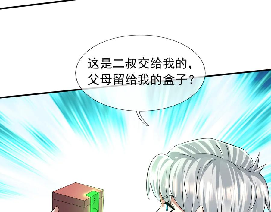 第61话 灭神小队，要扬名！ 第6页
