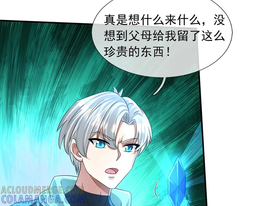 第61话 灭神小队，要扬名！ 第13页