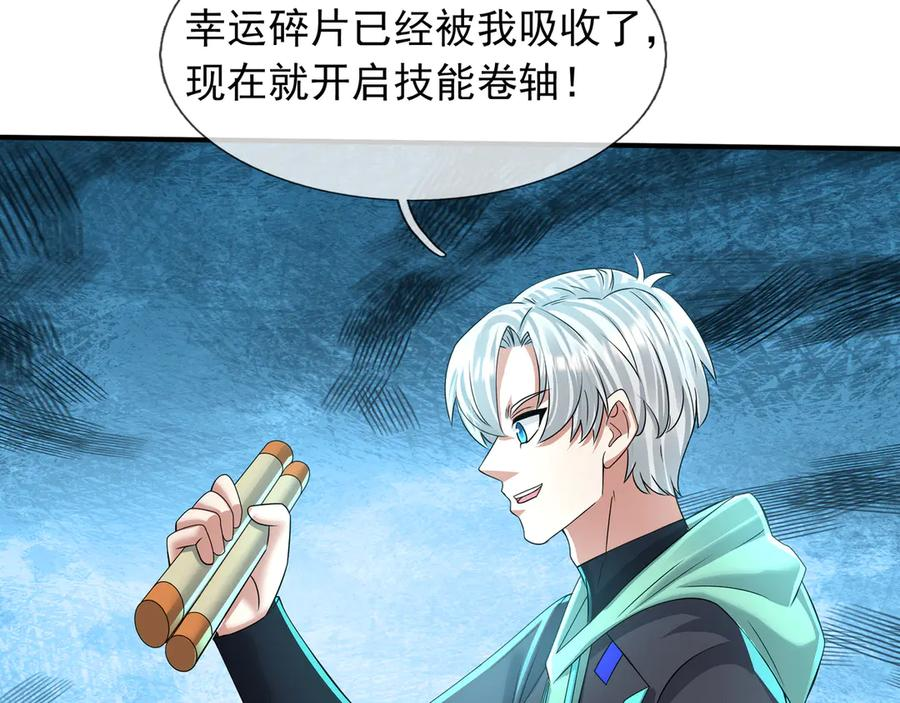 第61话 灭神小队，要扬名！ 第18页