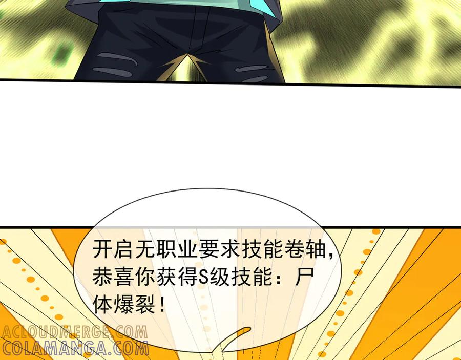 第61话 灭神小队，要扬名！ 第21页