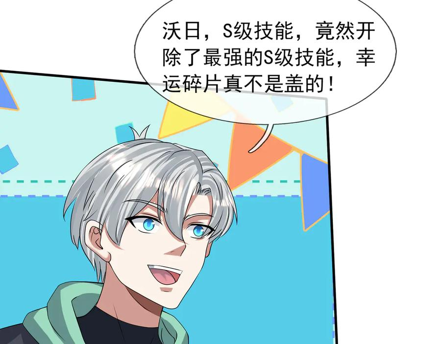 第61话 灭神小队，要扬名！ 第23页