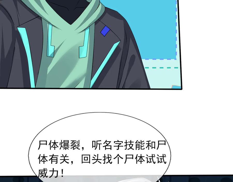 第61话 灭神小队，要扬名！ 第24页