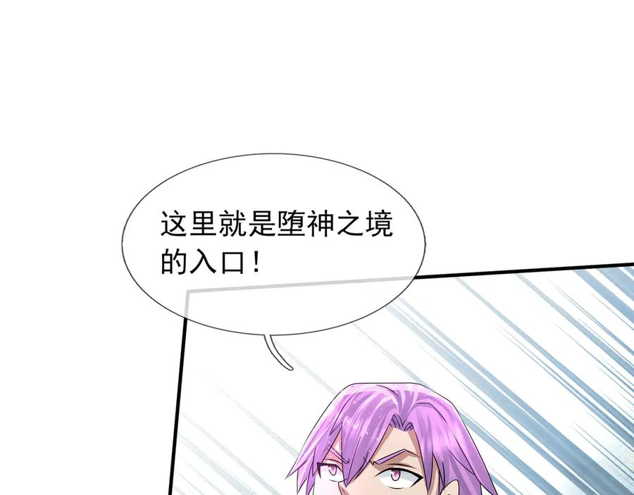 第61话 灭神小队，要扬名！ 第31页