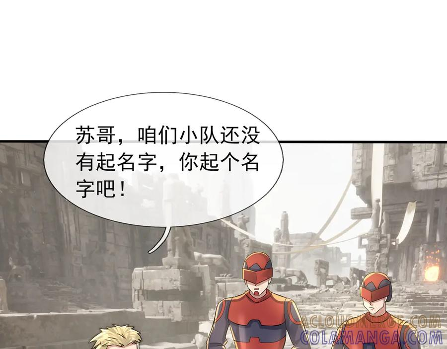 第61话 灭神小队，要扬名！ 第37页