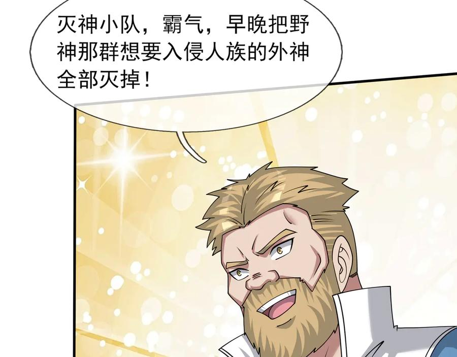 第61话 灭神小队，要扬名！ 第43页