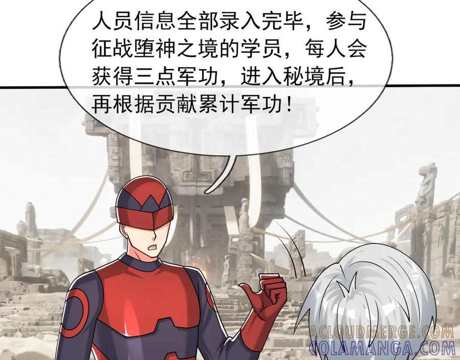 第61话 灭神小队，要扬名！ 第45页
