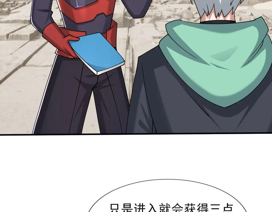 第61话 灭神小队，要扬名！ 第46页