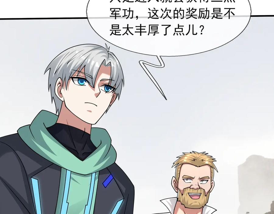 第61话 灭神小队，要扬名！ 第47页