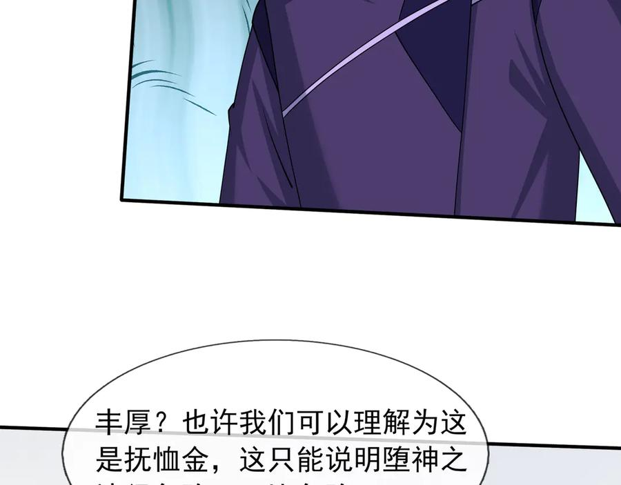 第61话 灭神小队，要扬名！ 第50页