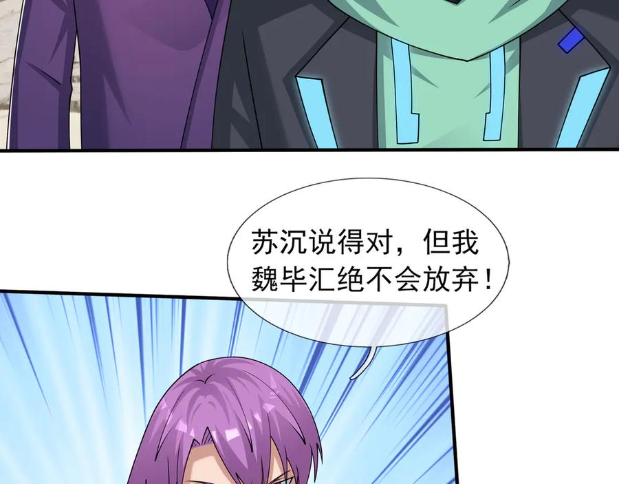 第61话 灭神小队，要扬名！ 第52页