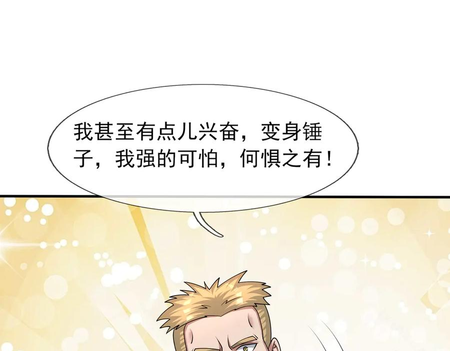 第61话 灭神小队，要扬名！ 第55页
