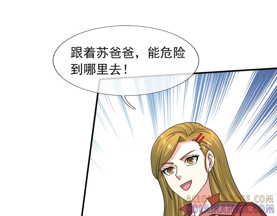第61话 灭神小队，要扬名！ 第57页