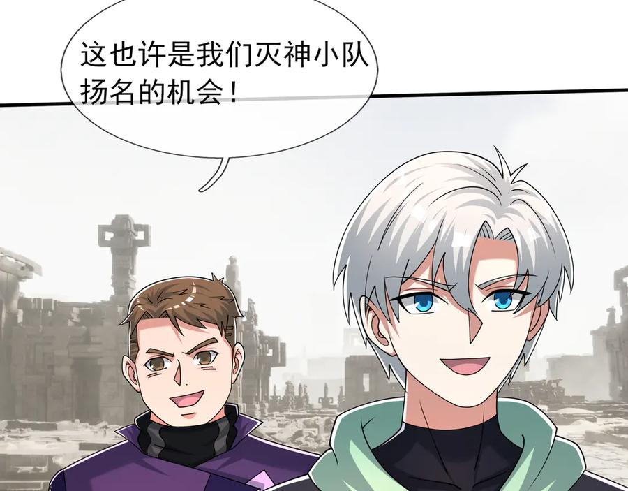 第61话 灭神小队，要扬名！ 第59页