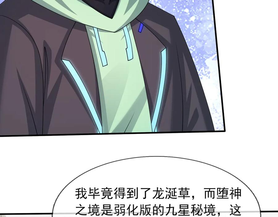第61话 灭神小队，要扬名！ 第64页