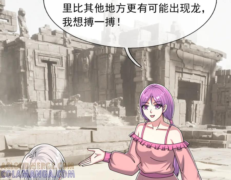 第61话 灭神小队，要扬名！ 第65页