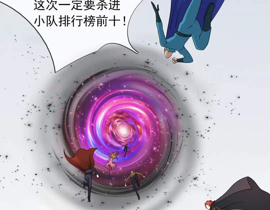 第61话 灭神小队，要扬名！ 第71页