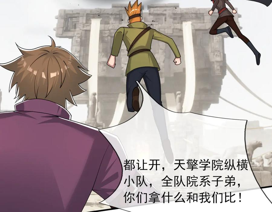 第61话 灭神小队，要扬名！ 第72页