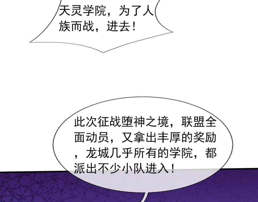 第61话 灭神小队，要扬名！ 第75页