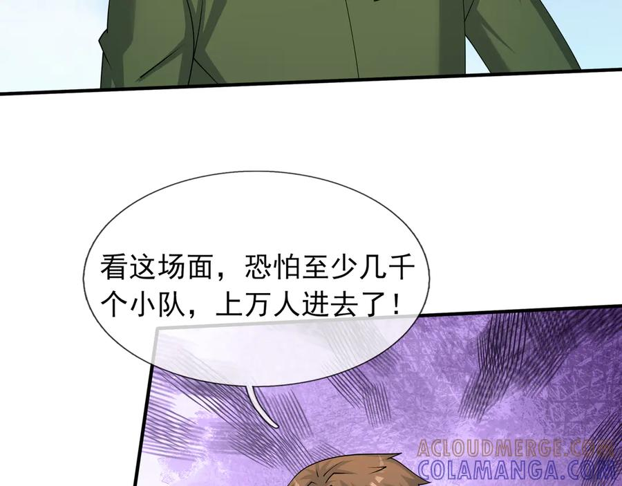 第61话 灭神小队，要扬名！ 第77页