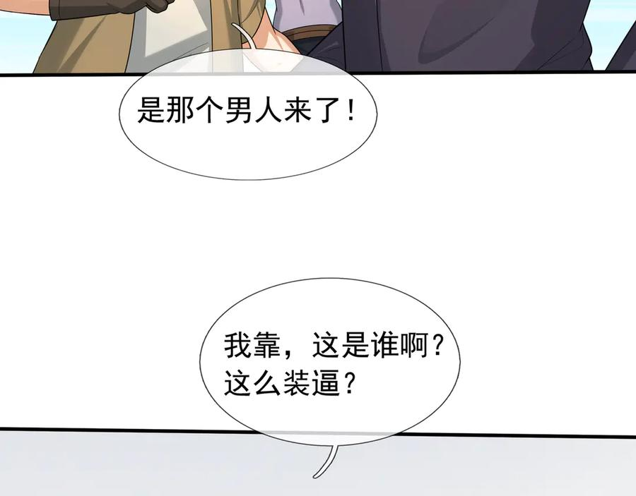 第61话 灭神小队，要扬名！ 第87页