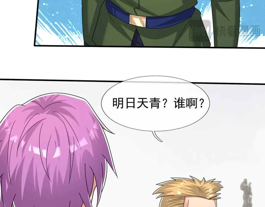 第61话 灭神小队，要扬名！ 第91页