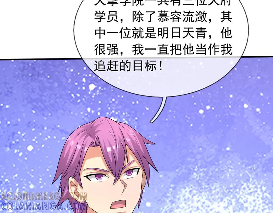 第61话 灭神小队，要扬名！ 第93页