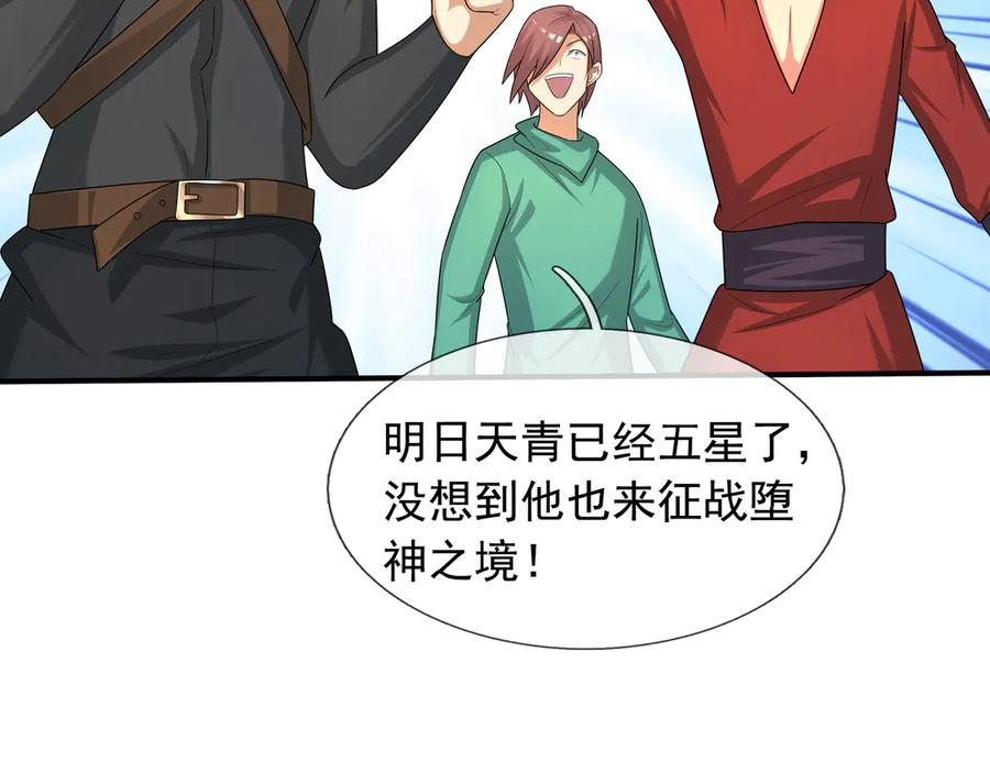 第61话 灭神小队，要扬名！ 第96页