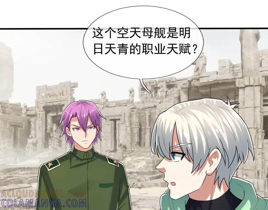 第61话 灭神小队，要扬名！ 第97页