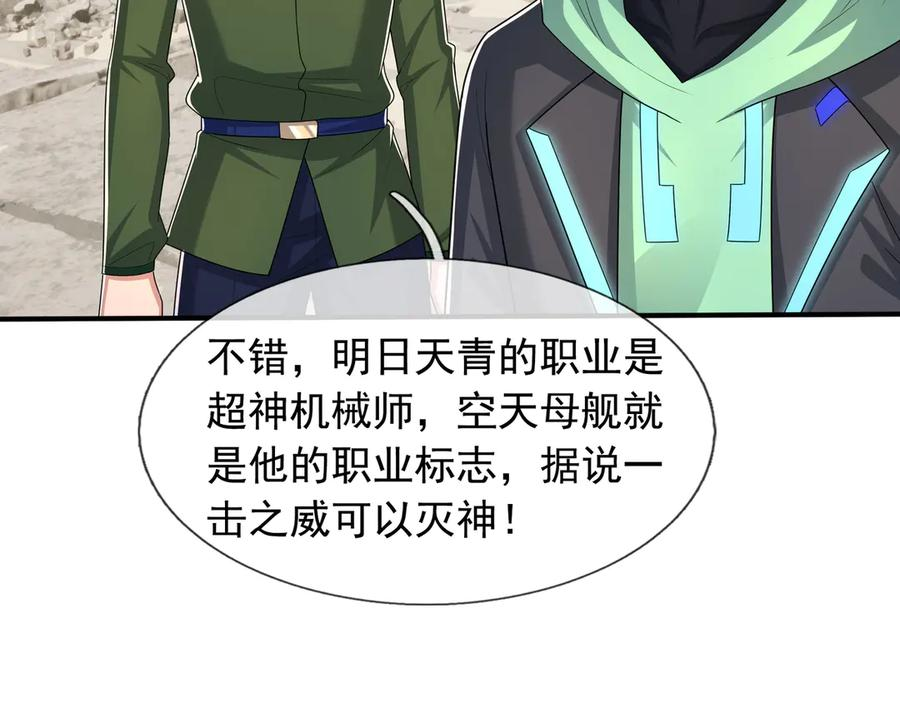 第61话 灭神小队，要扬名！ 第98页