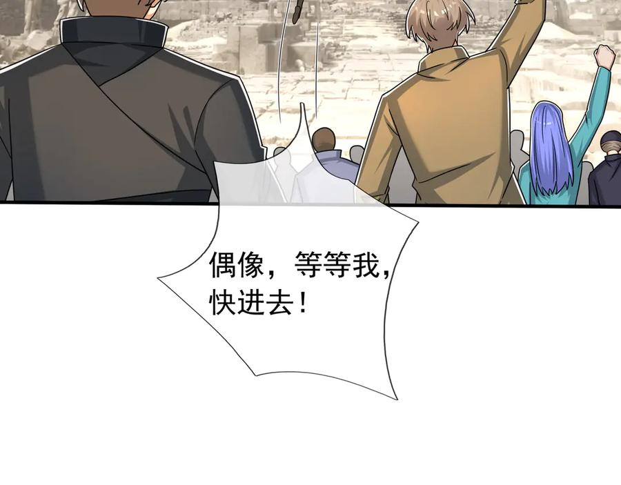 第61话 灭神小队，要扬名！ 第103页