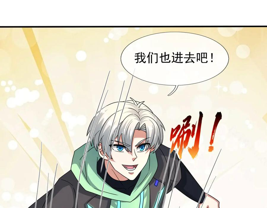 第61话 灭神小队，要扬名！ 第104页