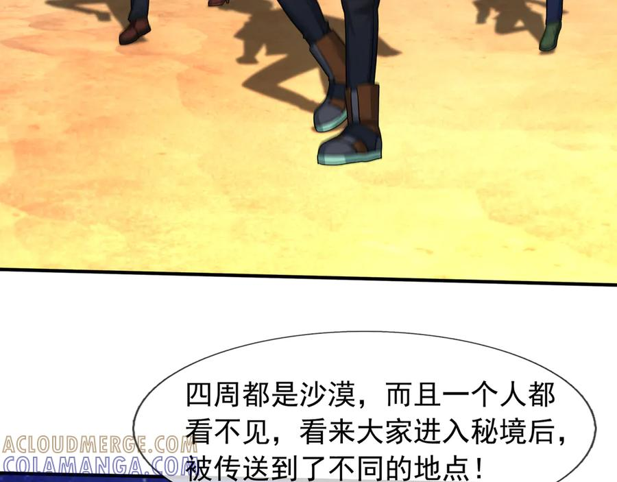 第61话 灭神小队，要扬名！ 第109页