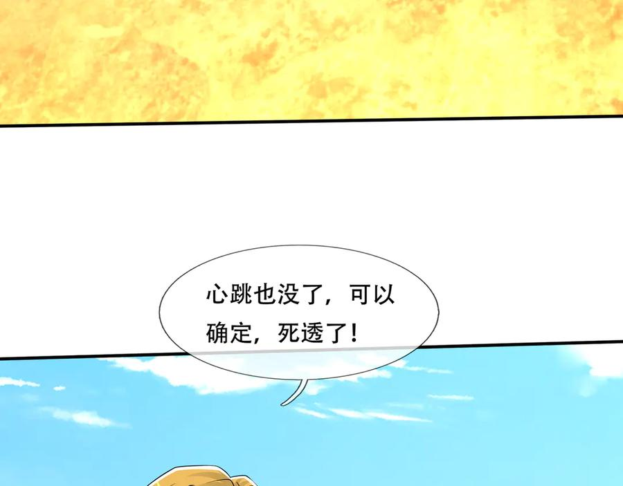 第62话 尸体爆裂！ 第71页