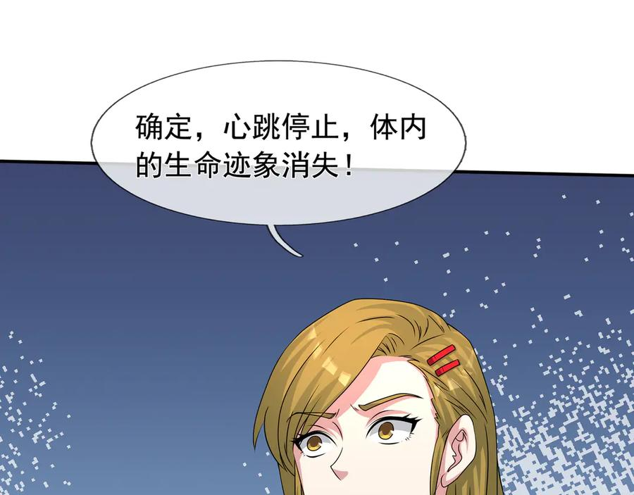 第62话 尸体爆裂！ 第92页