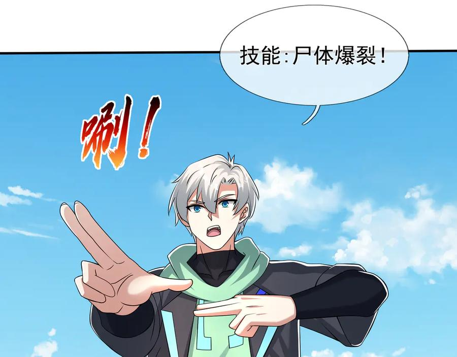 第62话 尸体爆裂！ 第96页