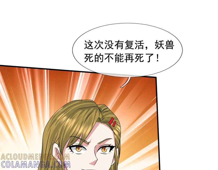 第62话 尸体爆裂！ 第105页