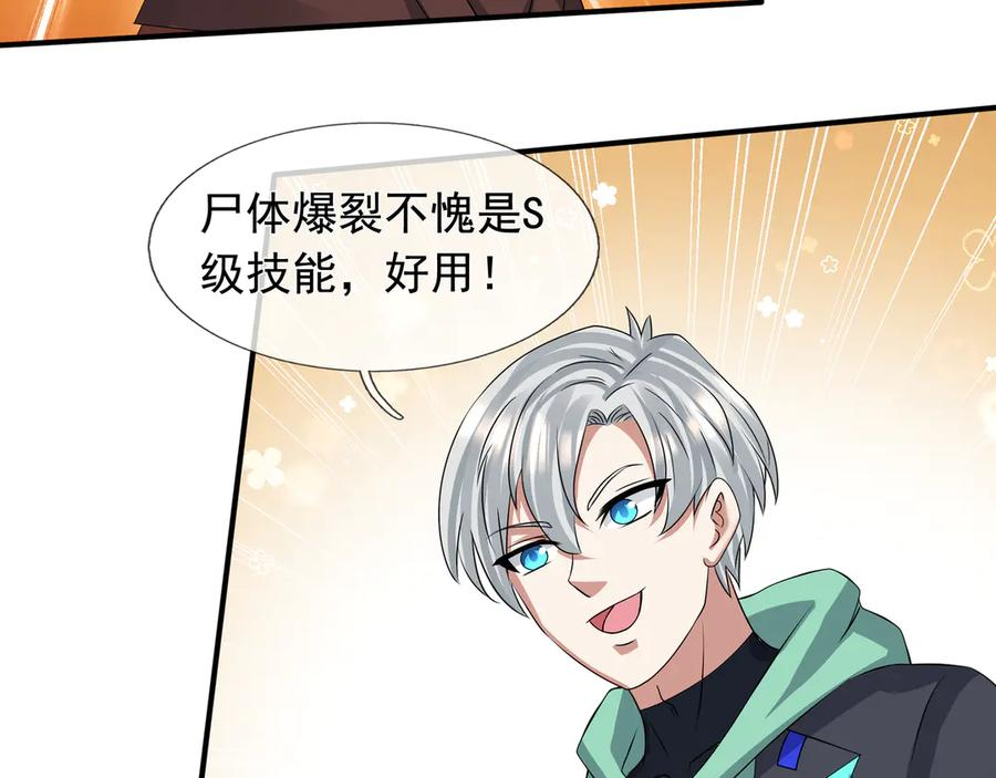 第62话 尸体爆裂！ 第107页