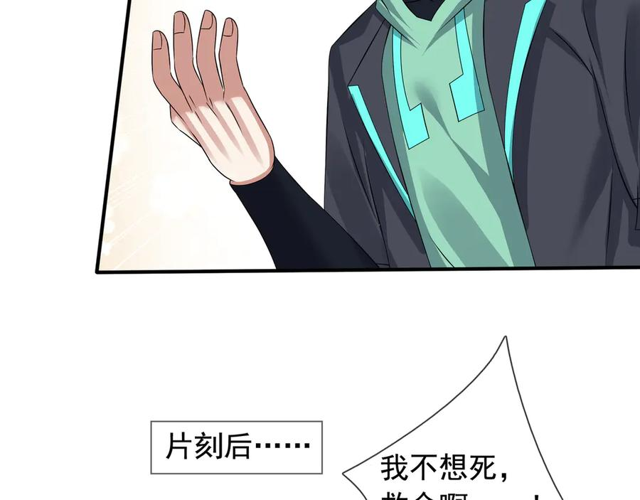 第62话 尸体爆裂！ 第108页